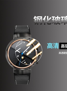适用华硕ZenWatch3手表钢化膜防刮花抗蓝光全覆盖高清玻璃钢化膜
