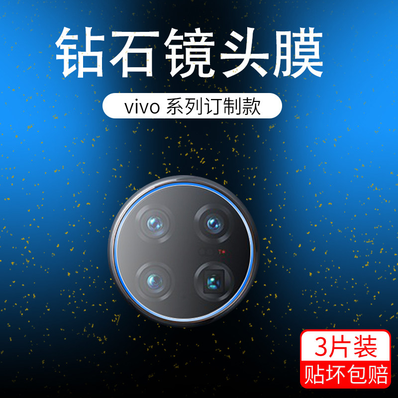 适用vivoXNote(5G)高清镜头膜