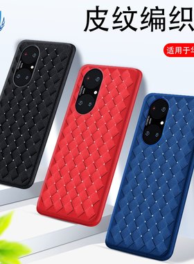 华为p50pro手机壳网红外壳编织