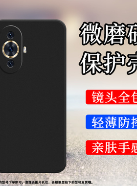 适用华为nova12s手机壳nova12se磨砂保护套5G全包边FOA-LX9防摔HUAWEI纯黑色耐磨不掉色轻薄时尚硅胶软壳`