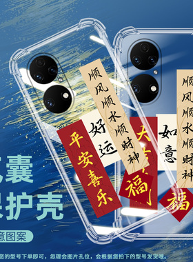 适用鼎桥P50气囊壳TDTechP50手机壳雷鸟FF1保护壳暴富全包边耐脏福男女款如意新款轻薄防指纹喜庆透明