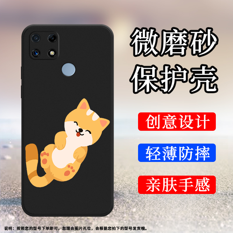 Realme手机RealmeC25硅胶时尚民