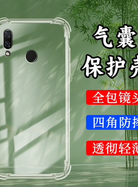 适用华为nova3气囊壳nova3e手机壳Psmart+2018透明保护壳nova3i全包边四角防摔HUAWEI加厚镜头全包硅胶软壳`