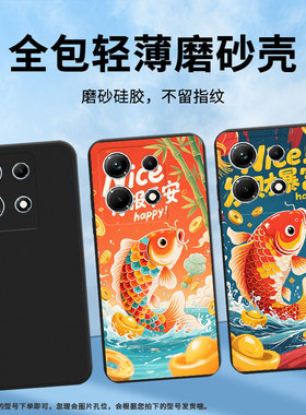 适用传音InfinixNote30手机壳竹报平安InfinixNote30i磨砂壳InfinixNote30Pro高级感X6716B全包边保护套