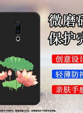 适用魅族16thPlus手机壳魅族16Plus保护壳魅族16th全包边Meizu16磨砂壳魅族16挂绳卡通防滑趣味纯黑色荷叶