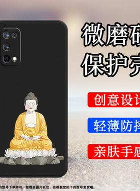 适用RealmeX7手机壳X7Pro磨砂保护套真我X7max全包边RMX2176防摔如来佛祖时尚观音送福创意中国风耐磨软壳`