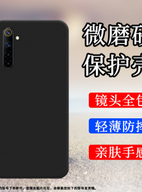 适用Realme6手机壳Realme6Pro磨砂保护套真我6i印度版全包边RMX2001防摔Realme6i印度版纯黑色硅胶轻薄软壳`