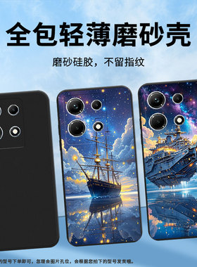 适用传音InfinixNote30手机壳InfinixNote30i磨砂壳InfinixNote30Pro高级全包边X6711天空之船商务保护套