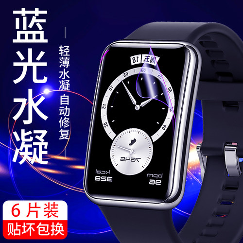 华为fit手表膜水凝膜全屏覆盖