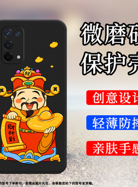 适用OPPOA54手机壳A54s磨砂保护套全包边招财神进宝A54海外版时尚CPH2273财源滚滚防摔硅胶创意中国风软壳`