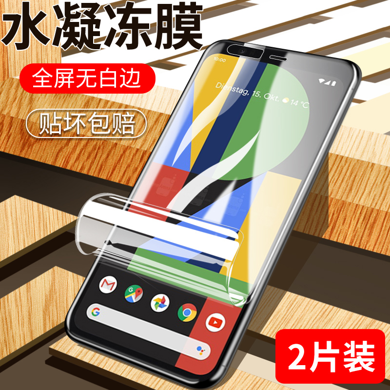 谷歌pixel4水凝膜全屏全屏覆盖