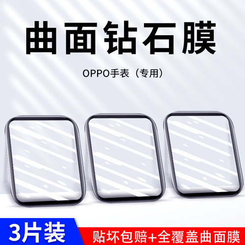 oppowatch贴膜智能手表保护