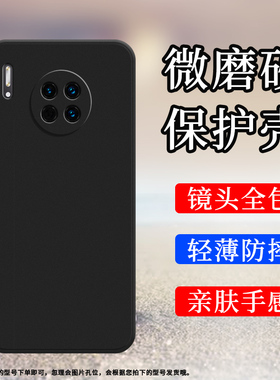 适用华为mate30手机壳mate30Lite磨砂保护套TAS-L09全包边防摔HUAWEI纯黑色mate30青春版硅胶时尚轻薄软壳`
