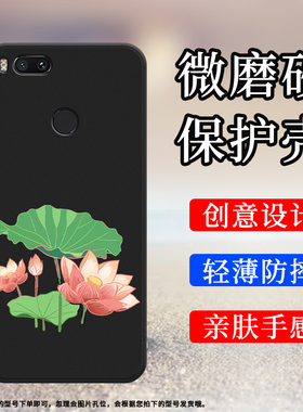适用小米5sPlus手机壳A1保护壳小米5s磨砂壳小米5x全包边Xiaomi5荷花盛开纯黑色步步莲花网红ins国潮简约商务