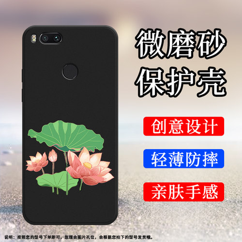 适用小米5sPlus手机壳A1保护壳小米5s磨砂壳小米5x全包边Xiaomi5荷花盛开纯黑色步步莲花网红ins国潮简约商务