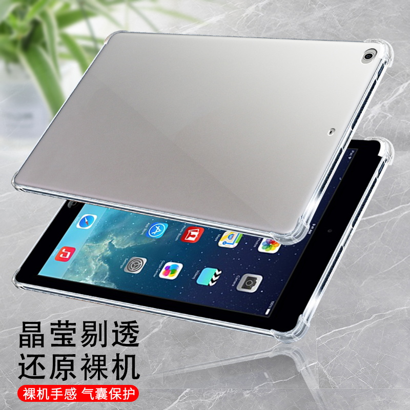 适用iPadAir2平板电脑透明气囊壳9.7英寸简约四角气垫防摔爆Air1耐磨ipad2018软壳A1566全包高级感平板保护套
