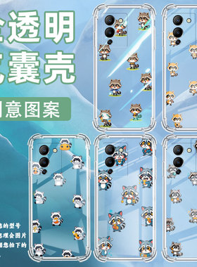 适用传音InfinixHot60气囊手机壳Note30VIP四角防摔InfinixHot50i可爱浣熊高级感手机壳Note12个性保护套