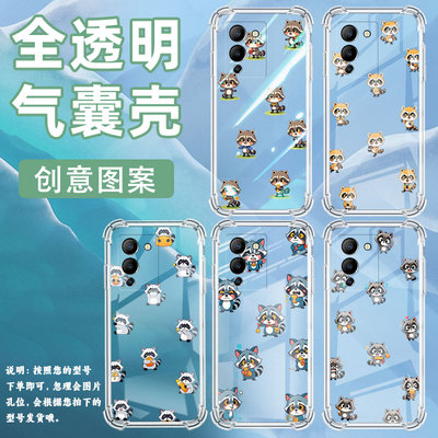 适用传音InfinixHot60气囊手机壳Note30VIP四角防摔InfinixHot50i可爱浣熊高级感手机壳Note12个性保护套