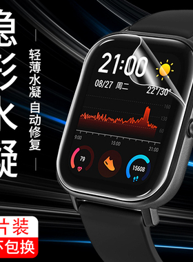 适用AMAZFIT华米GTS2mini贴膜Amazfitgts华米动青春版/litePop/PopPro手表2/2S水凝膜智能蓝光高清儿童软膜