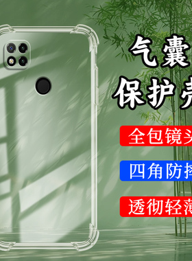 适用红米9印度版气囊壳红米9CNFC手机壳红米9Activ透明保护壳Redmi9C全包边四角防摔潮流加厚时尚硅胶软壳`
