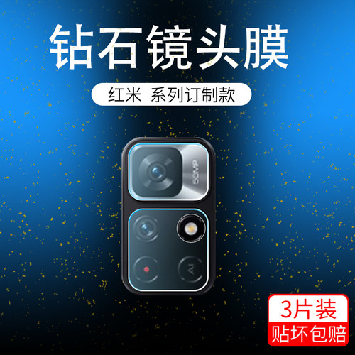 适用红米note11T5G高清镜头膜