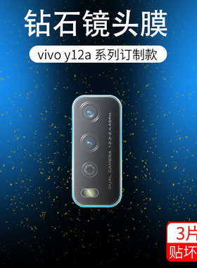 适用于vivoy12a镜头膜VIVO手机相机Y15A/S后摄像头膜y20s/a/g软钢化A6plus水凝保护Y20T护圈后背贴膜