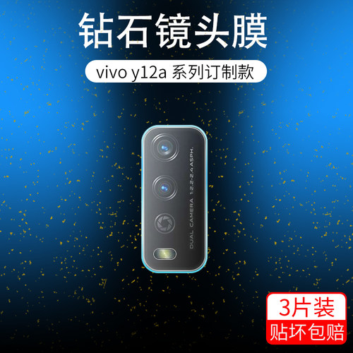 适用于vivoy12a镜头膜VIVO手机相机Y15A/S后摄像头膜y20s/a/g软钢化A6plus水凝保护Y20T护圈后背贴膜