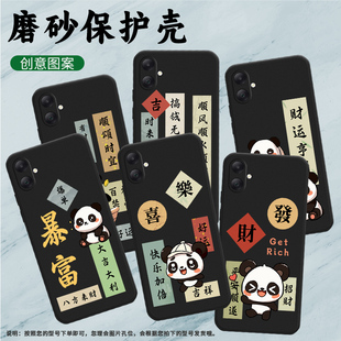 适用三星A05s手机壳A05保护壳4G全包边SM 熊猫民族风财运亨通搞钱无忧防滑 A055F磨砂壳GalaxyA05s抱着锦鲤