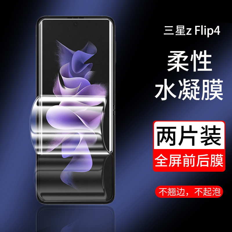 适用三星zflip4主屏磨砂水凝膜