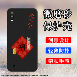 适用三星M10s手机壳M11磨砂保护套M12时来运转M10全包边SM 创意好运常在轻薄商务软壳` M105F防摔招财时尚