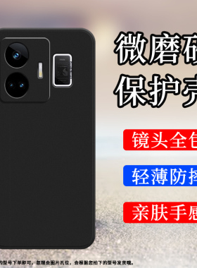 适用RealmeGT3手机壳真我GT5磨砂保护套5G全包边RMX3709防摔GT3纯黑色不掉色全包镜头轻薄耐磨时尚硅胶软壳`