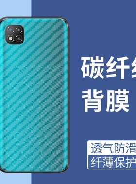 适用小米POCOC3手机后膜POCOC40防手汗防摔爆小米POCOC50磨砂贴纸软碳纤维半透明背膜镜头膜防刮后盖4G贴膜