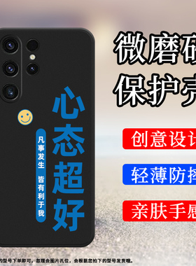 适用三星S21Ultra手机壳S22Ultra磨砂保护套S23Ultra全包边SM-G998B玩累了睡创意happy耐磨硅胶中国风软壳`
