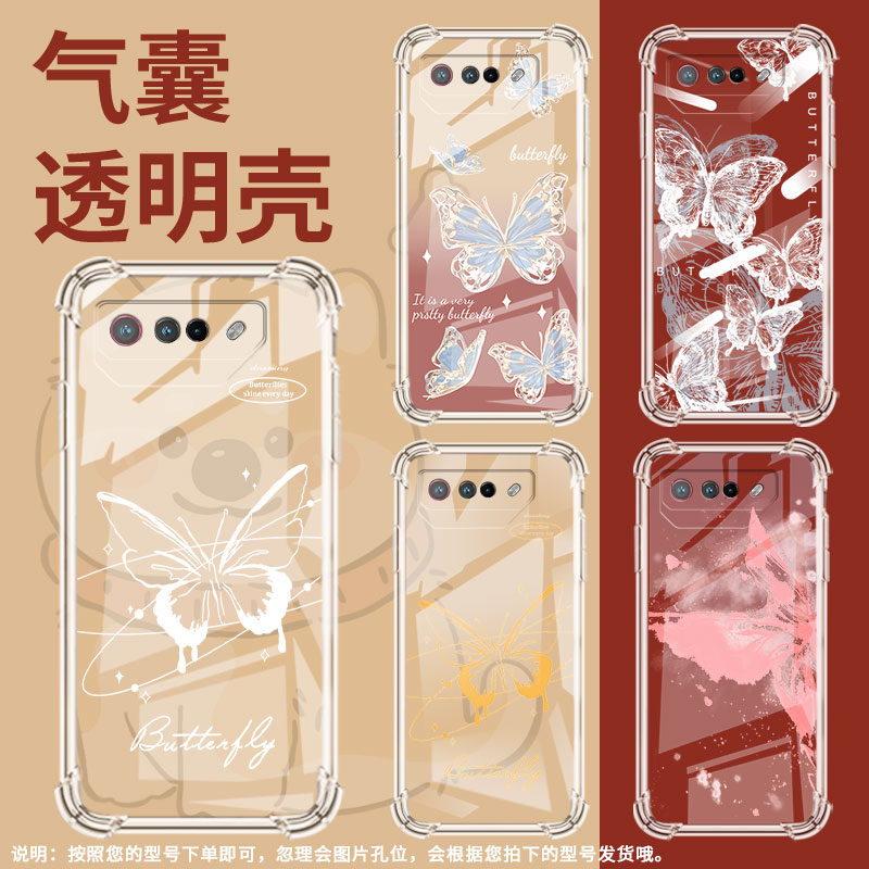 适用华硕ROG5手机壳ROGPhone7Ultimate蝴蝶ROGPhone5Pro气囊壳ROG游戏手机9Pro全包边Zenfone7男女款保护套