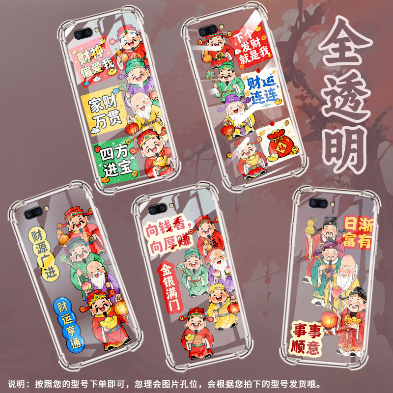 适用OPPOR11sPlus手机壳OPPOA5福星高照0pp0R15x四角防摔OPPOR11气囊壳OPPOR17高级感全包边硅胶保护套