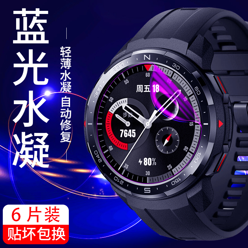 适用华为荣耀手表水凝膜防爆贴膜