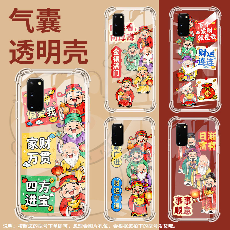 适用三星S20+手机壳Note10Pro防摔GalaxyS10财神附体三星S30Ultra高级S8气囊壳硅胶Samsung全包保护套