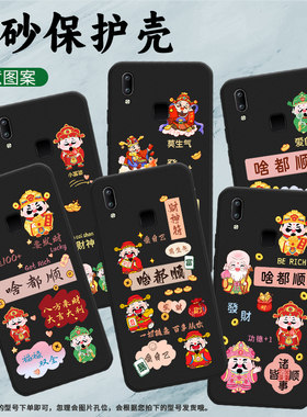 适用vivoY97手机壳Y91保护壳Y95国外版全包边Y97磨砂壳啥都顺幸运喜笑颜开的财神步步高升文字趣味潮流男女款