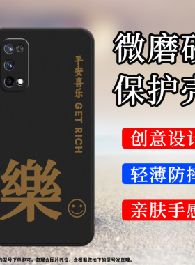 适用RealmeX7手机壳X7Pro磨砂保护套真我X7max全包边平安喜乐时尚防摔大旺硅胶高级创意大顺中国风耐磨软壳`