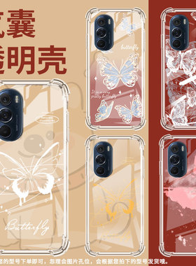 适用摩托罗拉S50手机壳EdgeS蝴蝶摩托罗拉Edge30Pro气囊壳MotorolaEdge50neo防摔EdgeSPro硅胶保护套