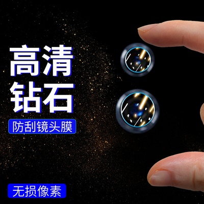 手机镜头膜摄像头贴膜高清保护膜