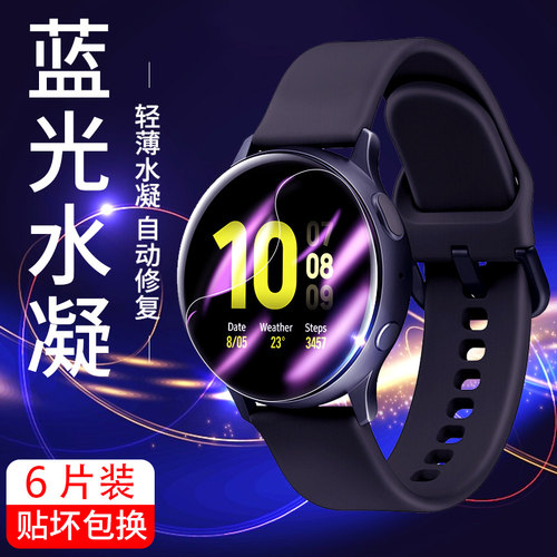 蓝光三星手表全屏高清防摔水凝膜