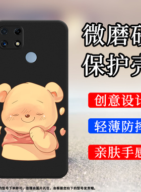 适用RealmeC25s手机壳真我C30s磨砂保护壳C25全包边C30商务托脸小熊RMX3581防摔可可爰爰高级耐磨硅胶软壳`
