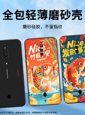 适用红魔6Pro手机壳Z70Ultra磨砂壳红魔6男女款防摔红魔5GLite时尚财运连连商务全包边NX737J个性保护套