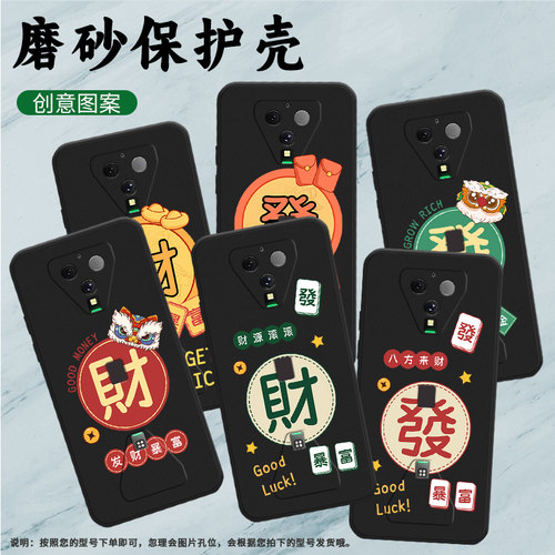 适用黑鲨3Pro手机壳黑鲨3s保护壳黑鲨3全包边MBU-A0磨砂壳Blackshark3中国风男女款发财卡通麻将财源滚滚软壳