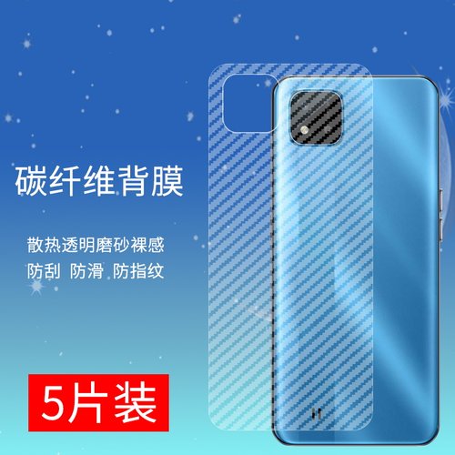适用手机高清碳纤维防摔