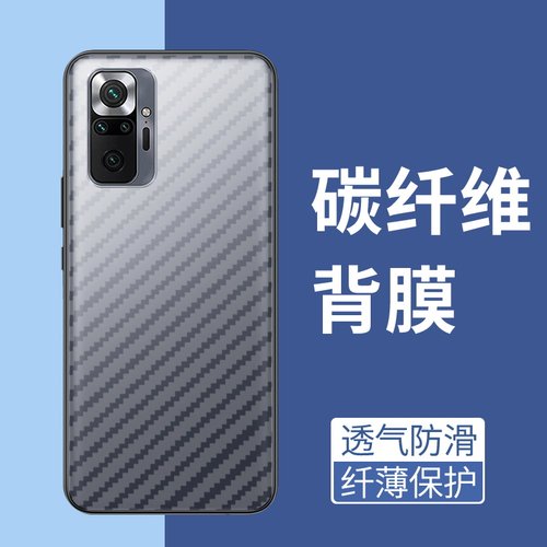 手机保护后膜纤维后膜散热防滑膜