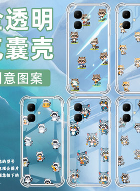 适用传音InfinixSmart10气囊手机壳Smart9四角防摔Smart10HD可爱浣熊手机壳X6532个性Smart10Plus保护套