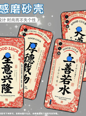 适用MOTOE32手机壳高级感MOTOE7全包边磨砂壳MotorolaE7i中国风E7iPower时尚E7Power商务生意兴隆保护套