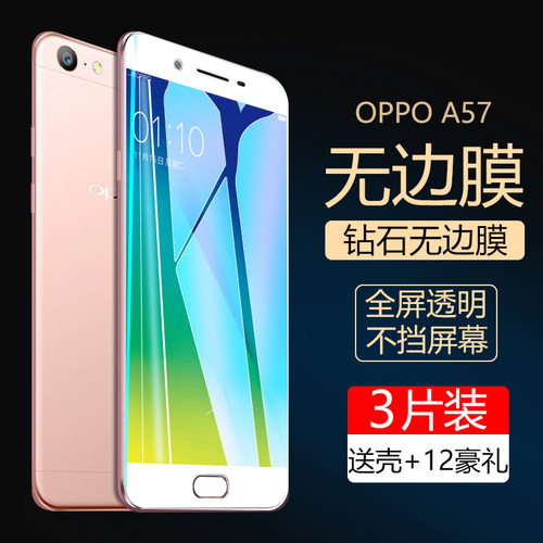oppoa57护眼全覆盖钢化膜原厂